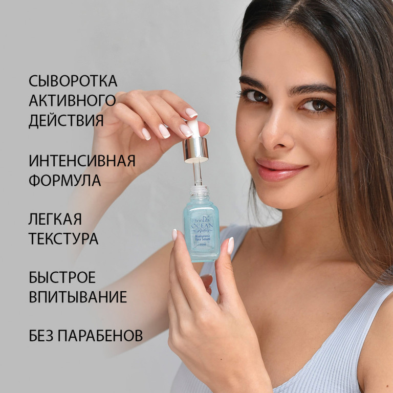 Гиалуроновая сыворотка для лица