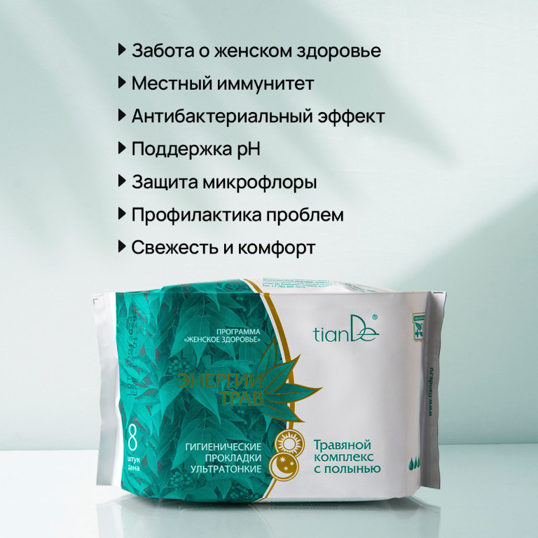 Гигиенические прокладки «Травяной комплекс с полынью» ультратонкие