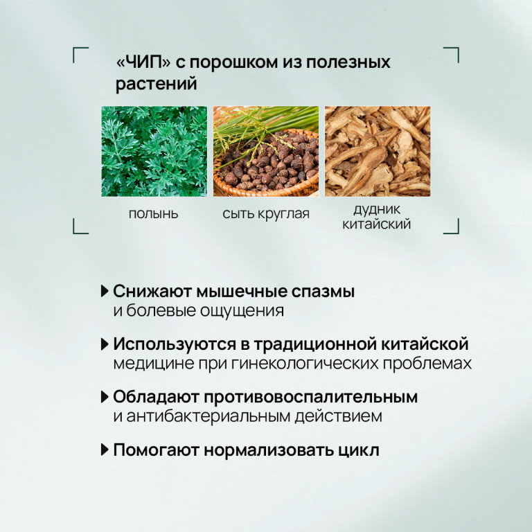 Гигиенические прокладки «Травяной комплекс с полынью» ультратонкие