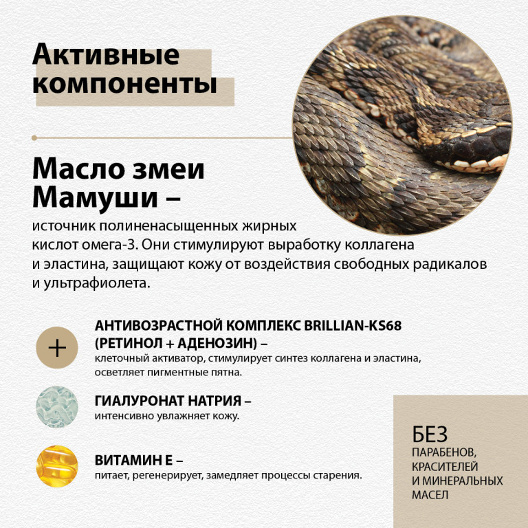 Cremă Snake Factor pentru elasticitatea pielii feței și corectarea ridurilor